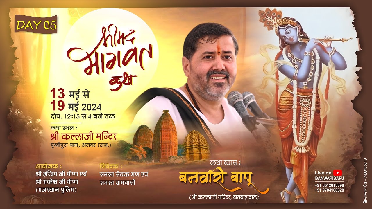 Day 5 - Shrimad Bhagwat Katha ll Shri Kallaji Mandir - Prithvipura Dham ll 17/05/24 ll Banwari Bapu