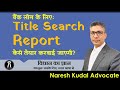 Title Search Report, Bank Loan, Property purchase, Mortgage loan, 8529360166