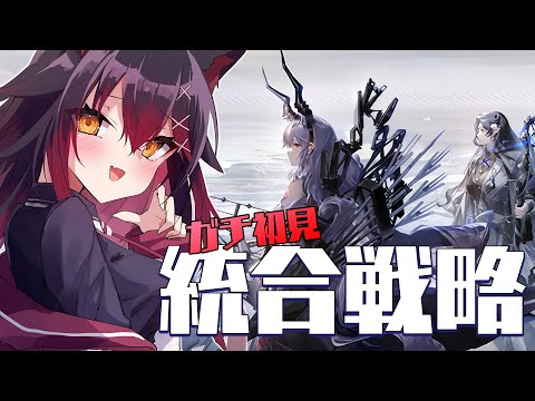 【アークナイツ】統合戦略4・サーミのローグライクをやる【紅葉煉瓦/VTuber】