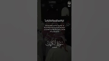 ﴿فَمن كان يَرجو لِقاءَ رَبِّهِ فَليَعمَل عَمَلًا صالحًا﴾ #فيصل_الهاجري | #سورة_الكهف #القرآن_الكريم