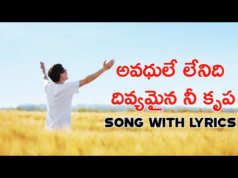       Avvadhuleylenidhi divyamainaa nee krupa song lyrics