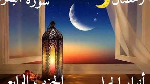 صلاة التراويح: القارئ أنوار الجبلي...