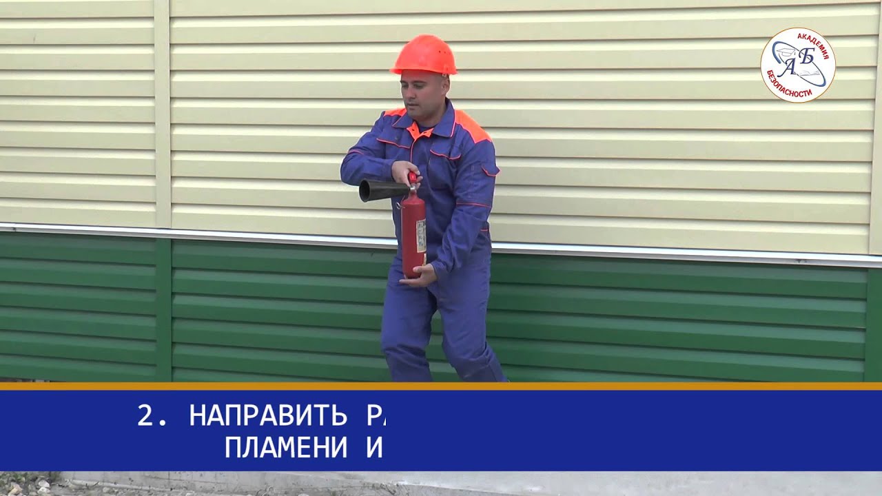 Огнетушитель углекислотный - YouTube