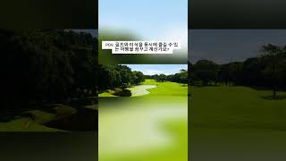 골프여행 미식여행 삿포로 3박4일 라운딩3번 10%할인쿠폰 최저가보장제 https://gil7.onemoretime.kr/2025/05/top-30.html