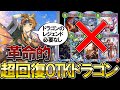 【シャドバWB】ドラゴンのレジェンドは必要なし‼アプデで強化された超回復型OTKドラゴンが楽しすぎた【Shadowverse: Worlds Beyond】【ドラゴン】
