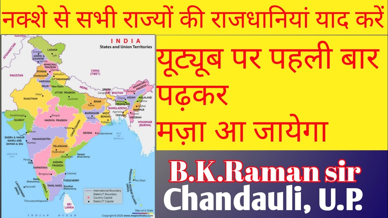 Lec-01 Bhart ke sabhi rajyon ki rajdhani|| B.K.Raman sir - YouTube