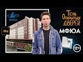 «Тень открытых дверей» / 1 сезон / выпуск 4