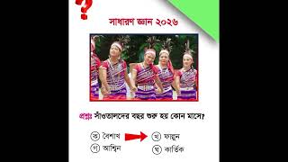সাঁওতাল দের বছর শুরু হয় কোন মাস থেকে