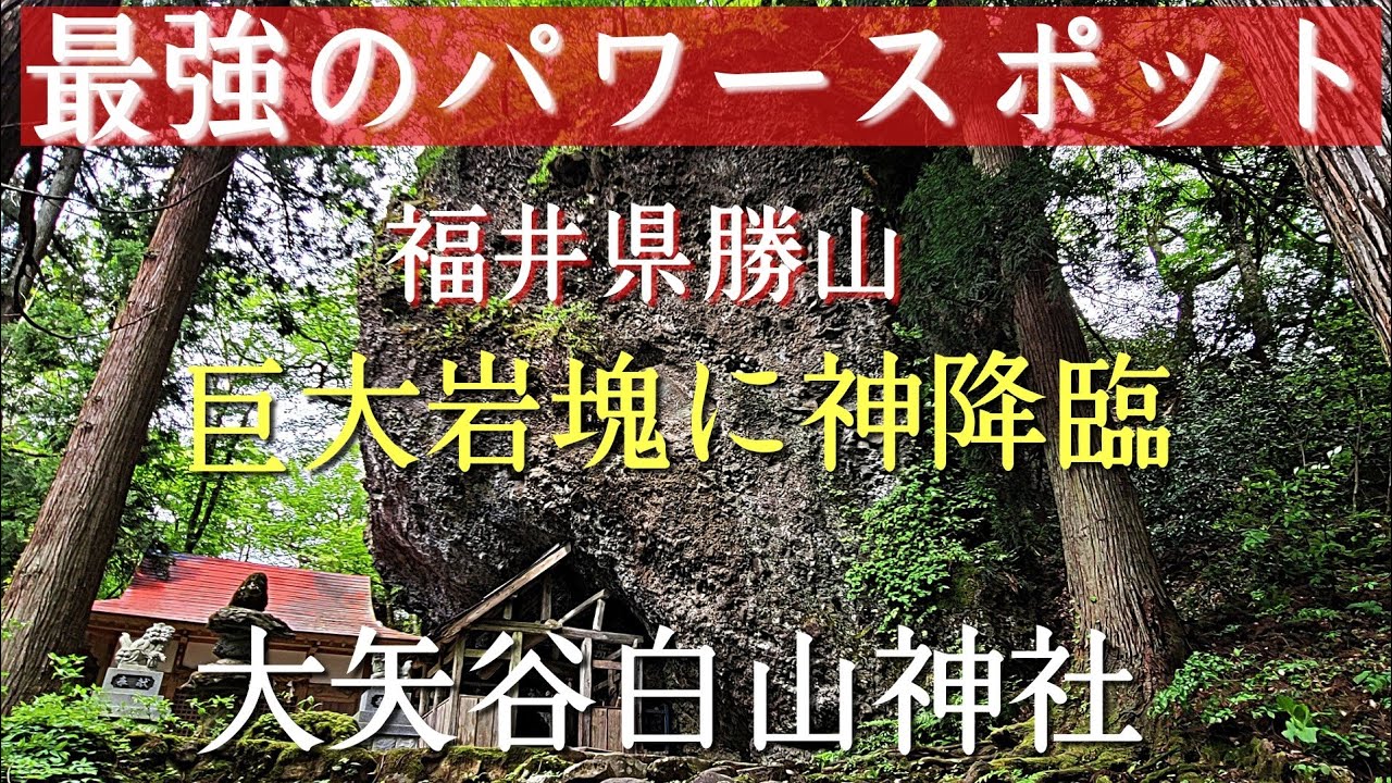 最強パワースポット