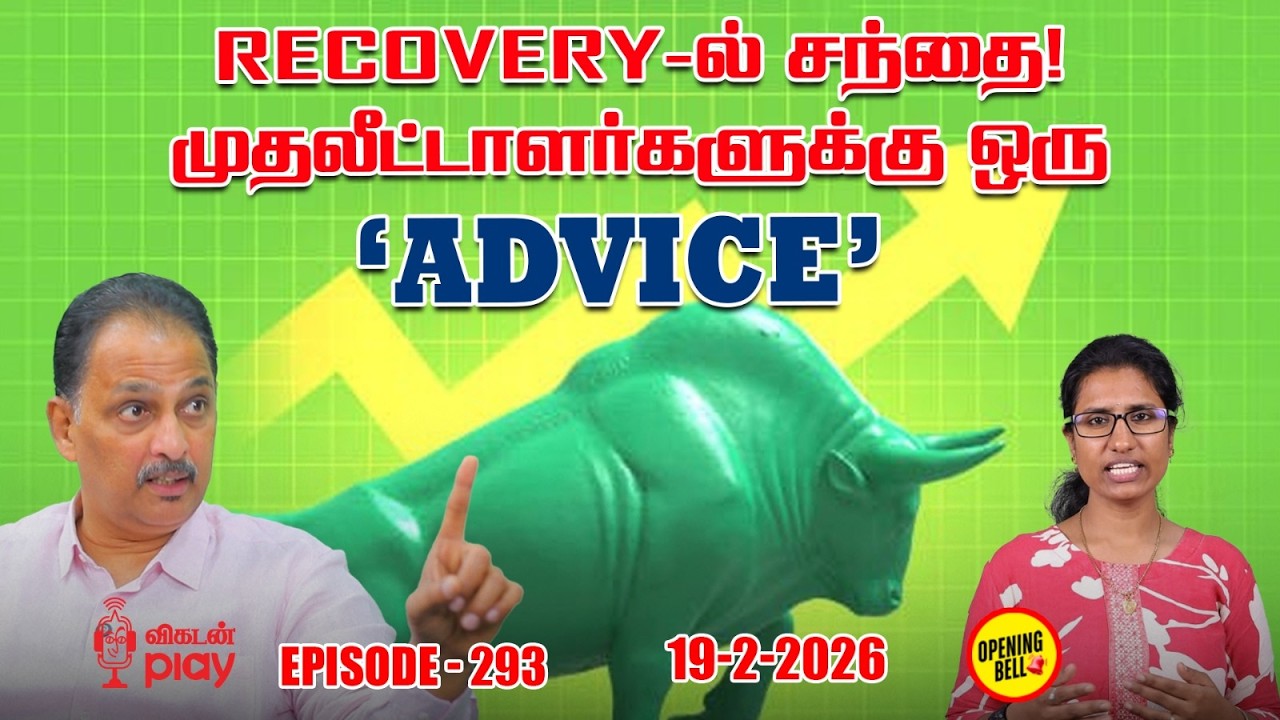 Union Budget-க்கு பின், 'டல்'லான DII's Buying - முதலீட்டாளர்களே யோசிங்க | OBS - 293 | 19 - 02 - 2026