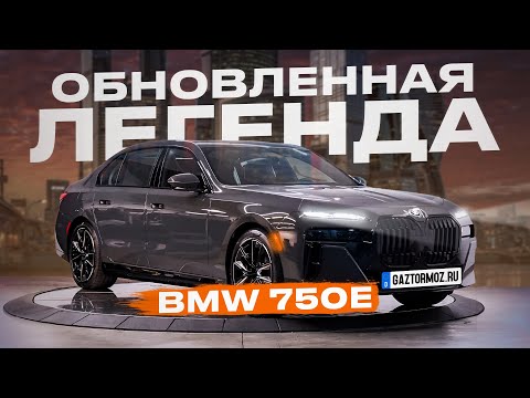 Новый BMW 750е G70 | Как изменился легендарный автомобиль