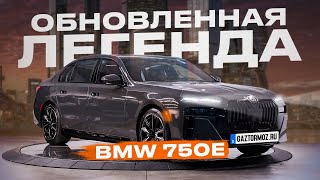 Новый BMW 750е G70 | Как изменился легендарный автомобиль
