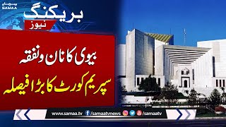 Supreme Court Issues Landmark Ruling on Wife's Right to Maintenance | SAMAA TV