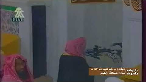 تلاوات نادرة من رحاب الحرمين(4)