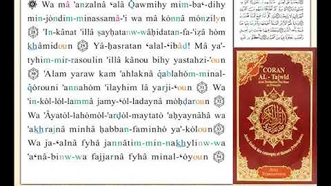 ختمة من مصحف التجويد باللغة الفرنسية الصفحة رقم 442