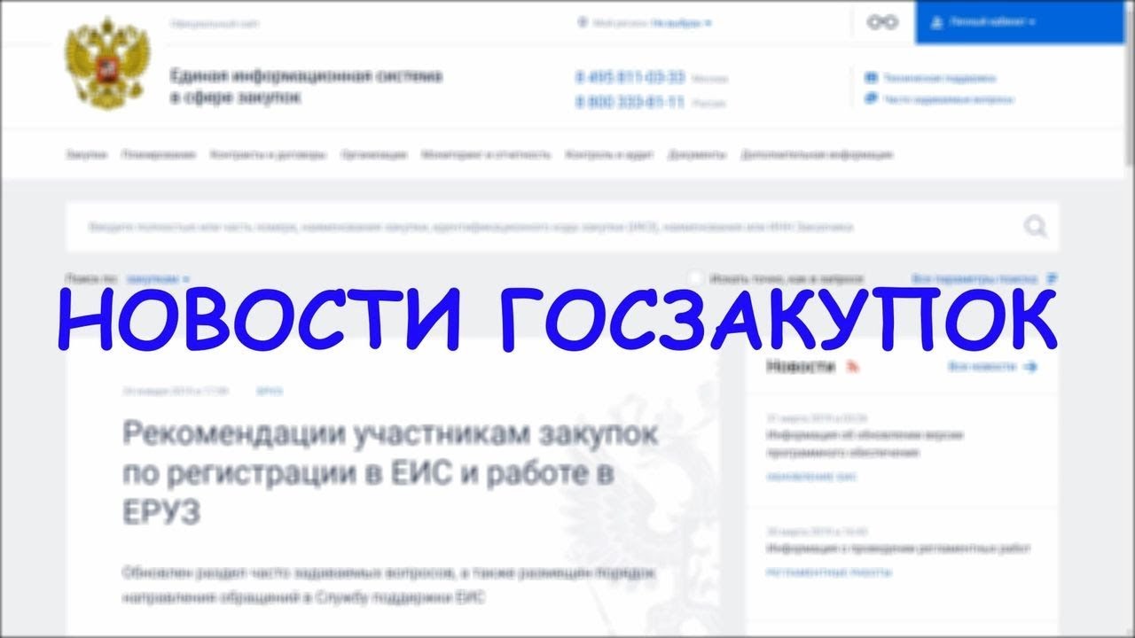 Изменения в государственных закупках на 2019. Новости госзакупок.