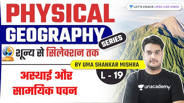 Temporary & Occasional Wind | L-19 | Physical Geography Series | UPSC CSE 22/23 | Uma Mishra Sir