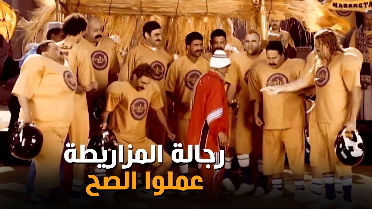 رجالة المزاريطة عملوا الصح قدام الفريق الأمريكي 🤣