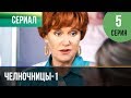 ▶️ Челночницы 1 сезон 5 серия - Мелодрама | Фильмы и сериалы - Русские мелодрамы