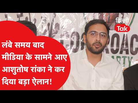 Ashutosh Ranka: Ashutosh Ranka appears before the media after a long time, makes a big announcement!