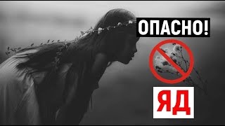 Очень Опасные растения.Это интересно знать.