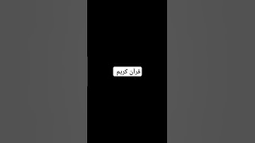 سوره لقمان القارئ ياسر الدوسري #قران #قران_كريم