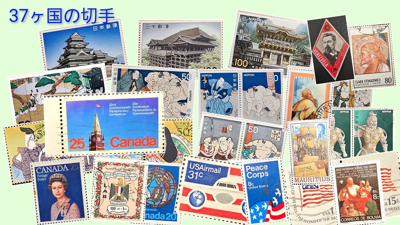 切手37 37ヶ国の切手 Stamps from 37Countries Remake - YouTube