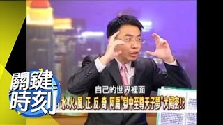 檢調奇襲搜索總統府大內幕！？2008年 第0465集 2200 關鍵時刻