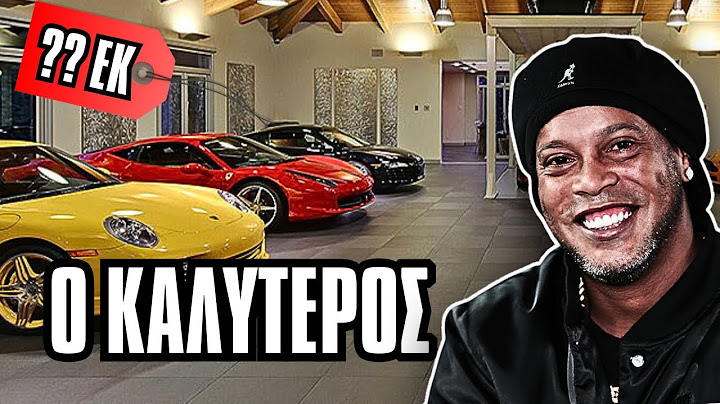 Η ΠΕΡΙΟΥΣΙΑ ΤΟΥ RONALDINHO ΠΟΥ ΘΑ ΣΕ ΑΦΗΣΕΙ ΑΦΩΝΟ!