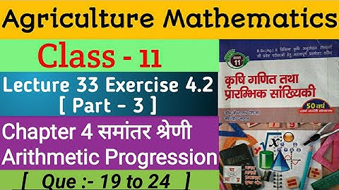 11 AG Maths solution AP/Lecture 33 /Exercise 4.2 ( Part 3 ) AP / Ch - 4 AP Arithmetic Progression