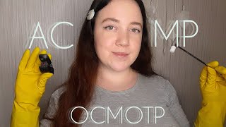 АСМР/Быстрый осмотр у невролога/ASMR/Fast cranial nerve exam