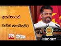 අයවැයෙන්|sin