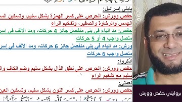 سورة البقرة بروايتي حفص وورش - الآيات 40-41 - شرح تفصيلي مبسط مع التلاوة