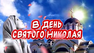 Очень Красивое Поздравление С Рождеством Николая Чудотворца!🕊️