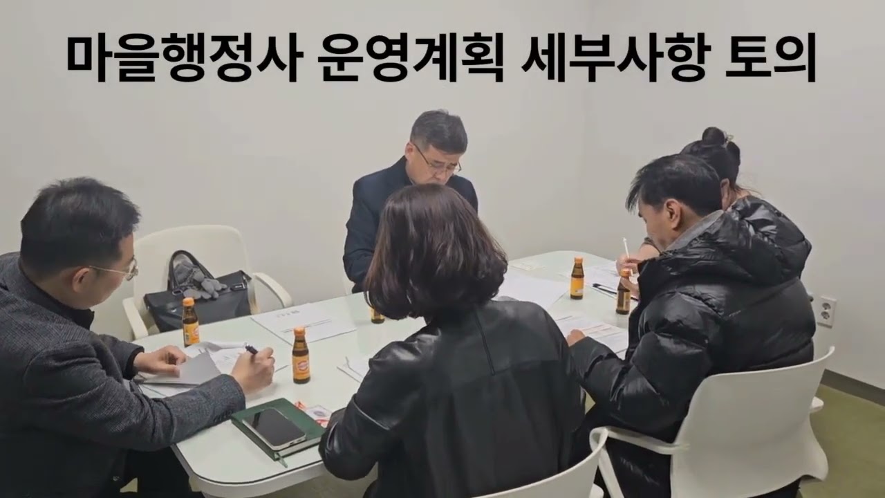 강원도지방행정사회_강원도마을행정사운영계획실무회의