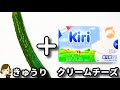 【ただ和えるだけ！たった5分でめちゃ旨！】超スピードおつまみにオススメ！『やみつききゅうりクリチ和え』の作り方