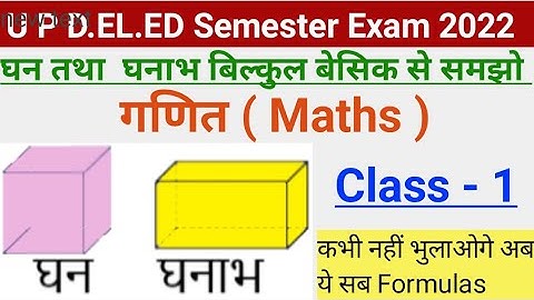 Deled 3rd Semester Maths  Topic घन तथा घनाभ ( Cube & Cuboids ) | Deled Exam 2022 3rd Sem Prepration