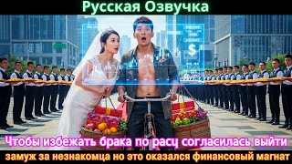 видео: Чтобы избежать брака по расч согласилась выйти замуж за незнакомца но это оказался финансовый магнат картинка: Чтобы избежать брака по расч согласилась выйти замуж за незнакомца но это оказался финансовый магнат