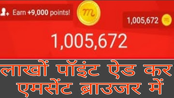 Mcent Browser me point kaise बढ़ाएं ( top secret) tricks 2019| Mcent Browser Unlimited point