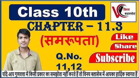 Exercise 11.3 Q. No. 11,12