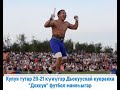 Открытый турнир по национальному многоборью среди школьников (2 день)