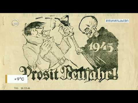 ადოლფ გიტლერის არქივი საქართველოში