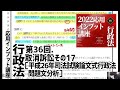 2022応用インプット講座　行政法36（取消訴訟その17［平成26年司法試験論文式行政法 問題文分析］）　サンプル動画　【柏谷メソッド　2022応用インプット講座　行政法　論文式試験】