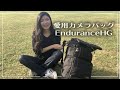 【愛用品紹介】Enduranceの神カメラバッグ４年使った感想とバッグの中身を紹介します。