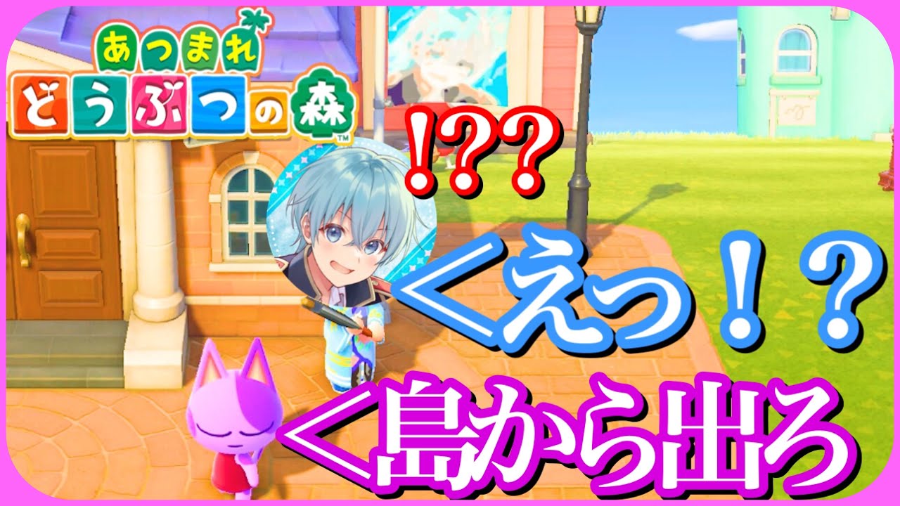 あつ森 半年ぶりに起動したら島の権限剥奪されてた。一体なにが。【ころん】すとぷり あつまれどうぶつの森 あつ森 半年ぶりに起動したら島の権限剥奪されてた。一体なにが。【ころん】すとぷり あつまれどうぶつの森