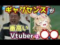 【ホロライブ切り抜き】一同納得、一番面白いのはやっぱりあのコスプレ女だった…【尾丸ポルカ】