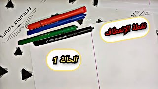 نقطة الإنعطاف 1 : المشتقة الثانية تنعدم و تغير اشارتها