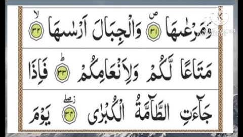 Surah an naziat ||سورة النازعات ||surah 79