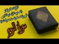 سورة الروم بصوت القارئ الشيخ عكاشة كميني SURAT ARROME 