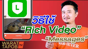วิธีใช้ LINE Official Account EP12 | วิธีใช้ Rich Video Messages